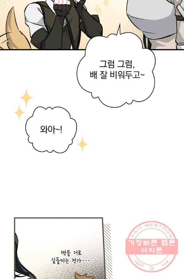 밥만 먹고 레벨업 93화 6