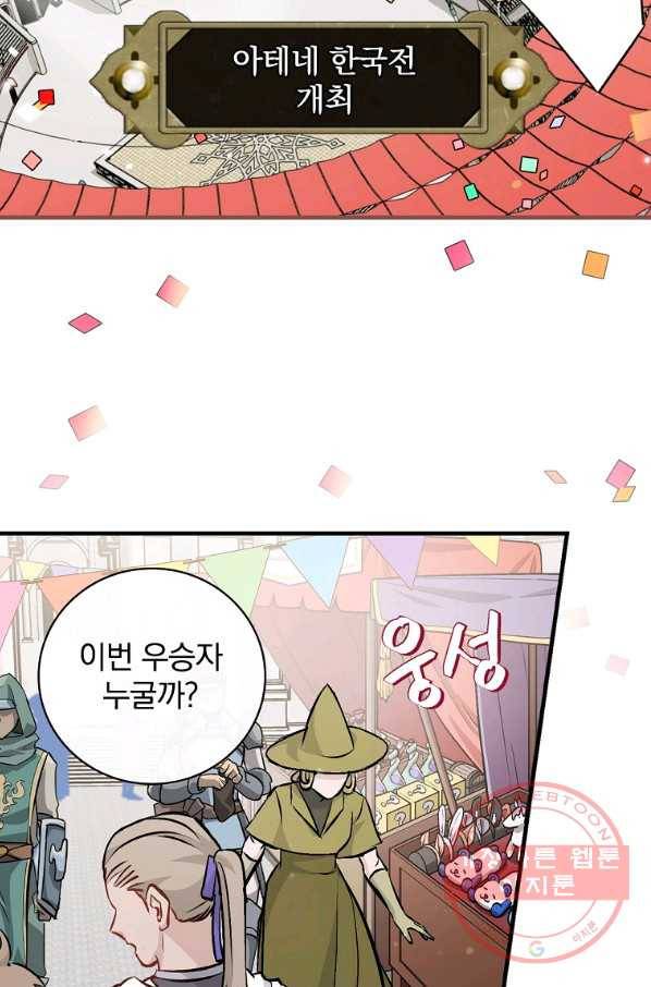 밥만 먹고 레벨업 93화 11