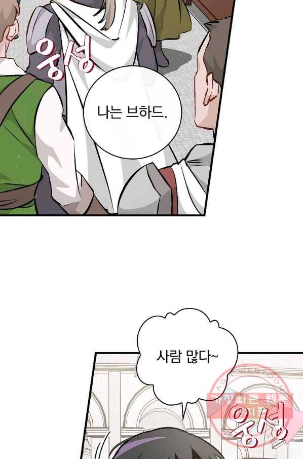 밥만 먹고 레벨업 93화 12