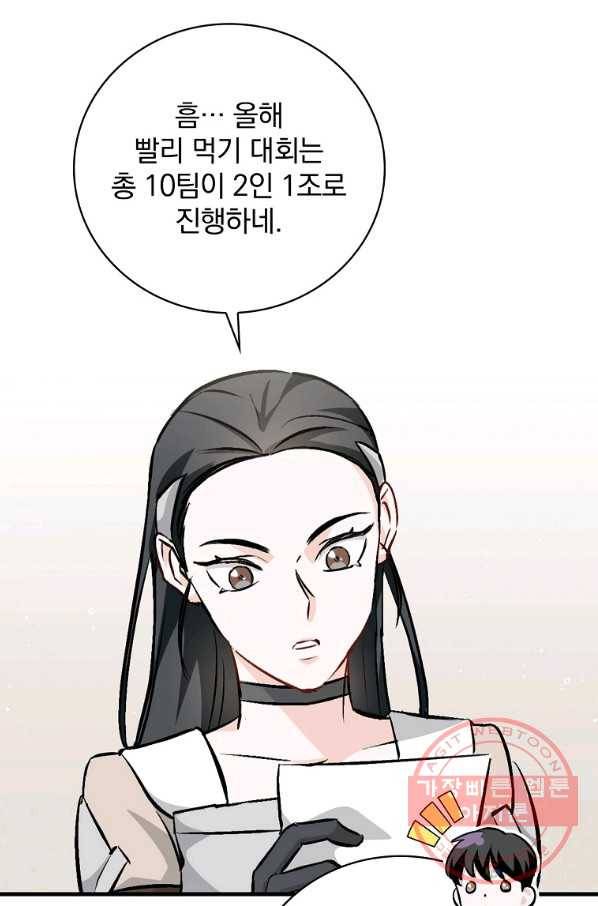 밥만 먹고 레벨업 93화 14