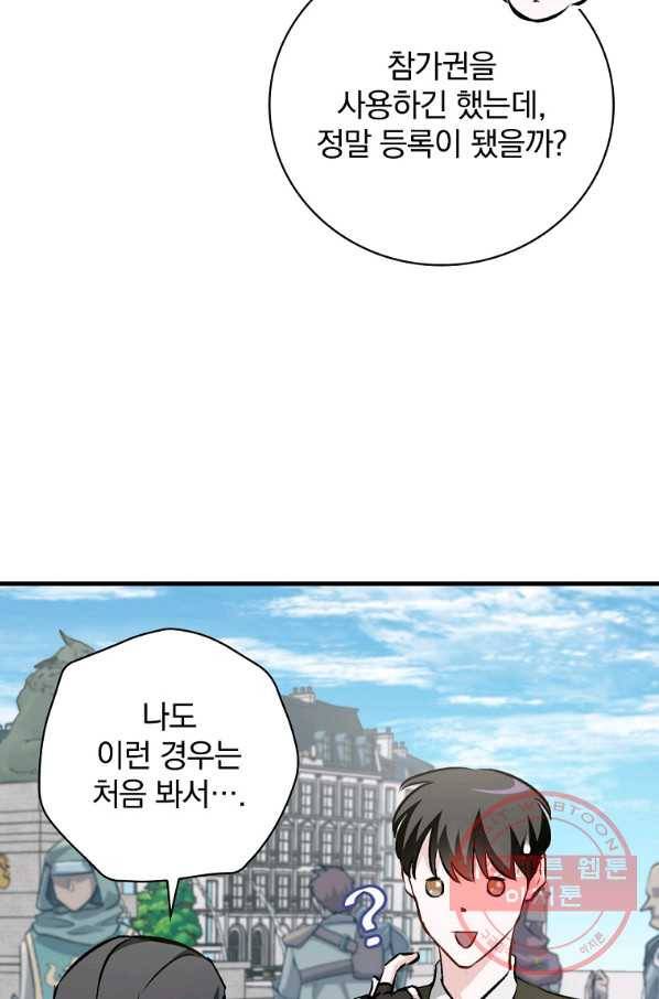 밥만 먹고 레벨업 93화 15