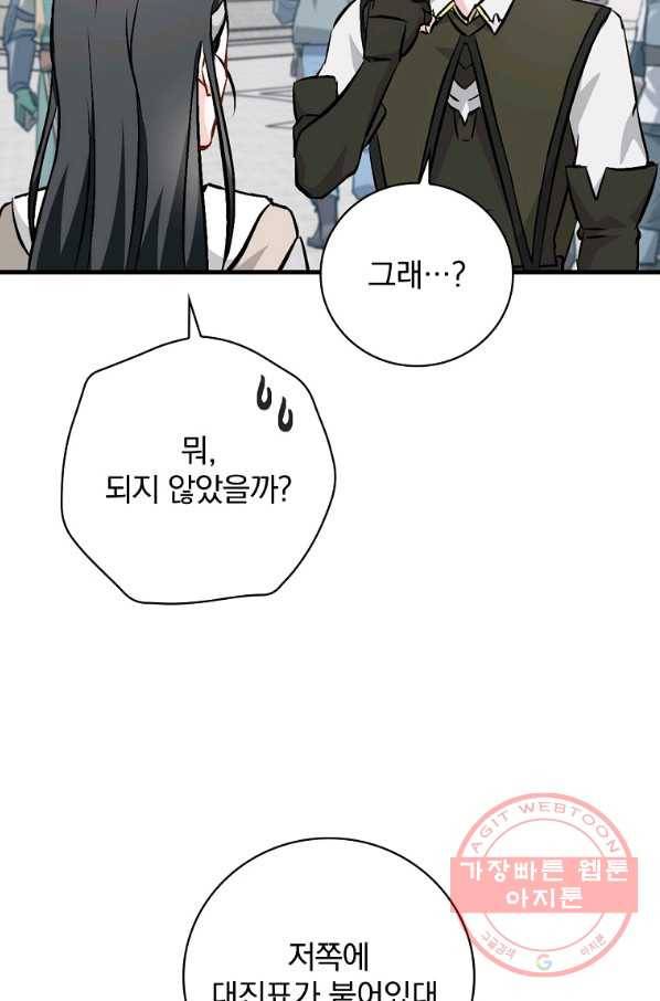 밥만 먹고 레벨업 93화 16