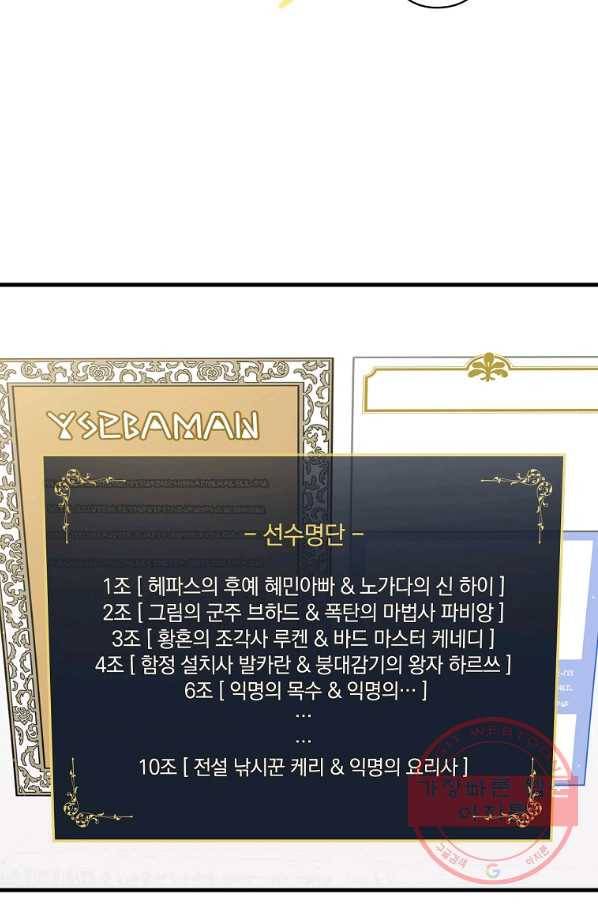 밥만 먹고 레벨업 93화 18