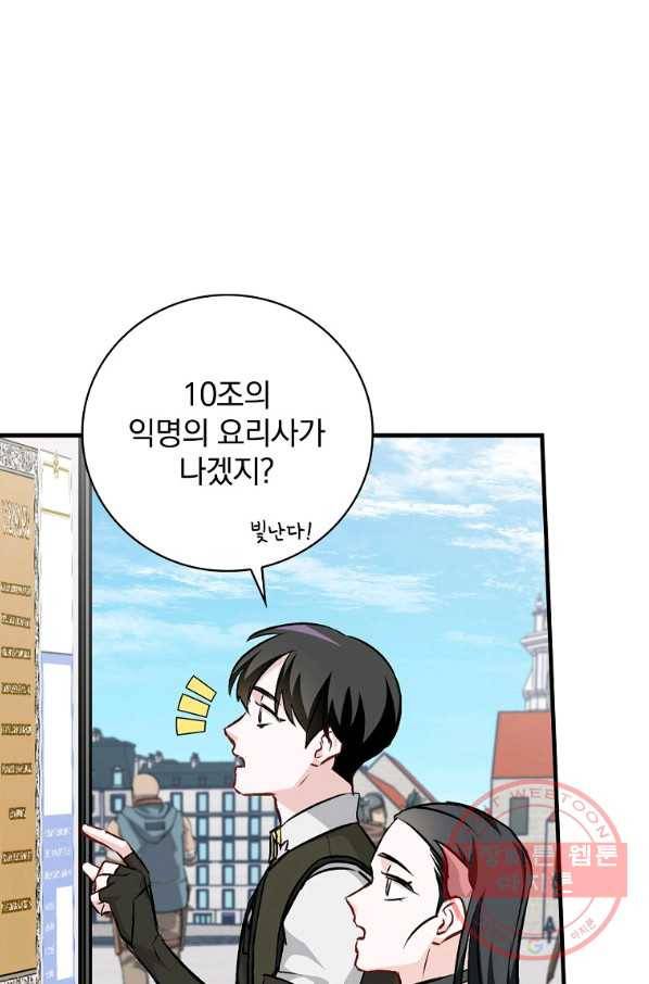 밥만 먹고 레벨업 93화 19
