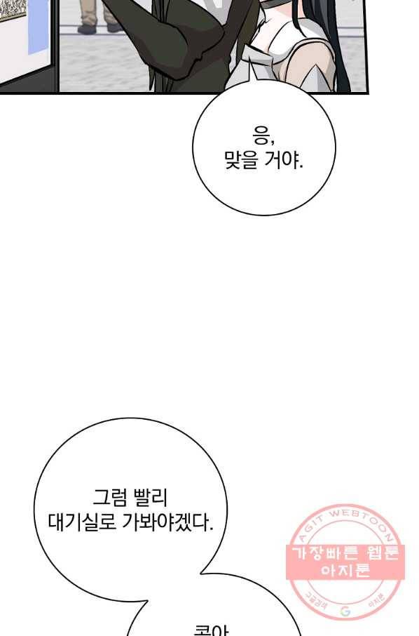 밥만 먹고 레벨업 93화 20