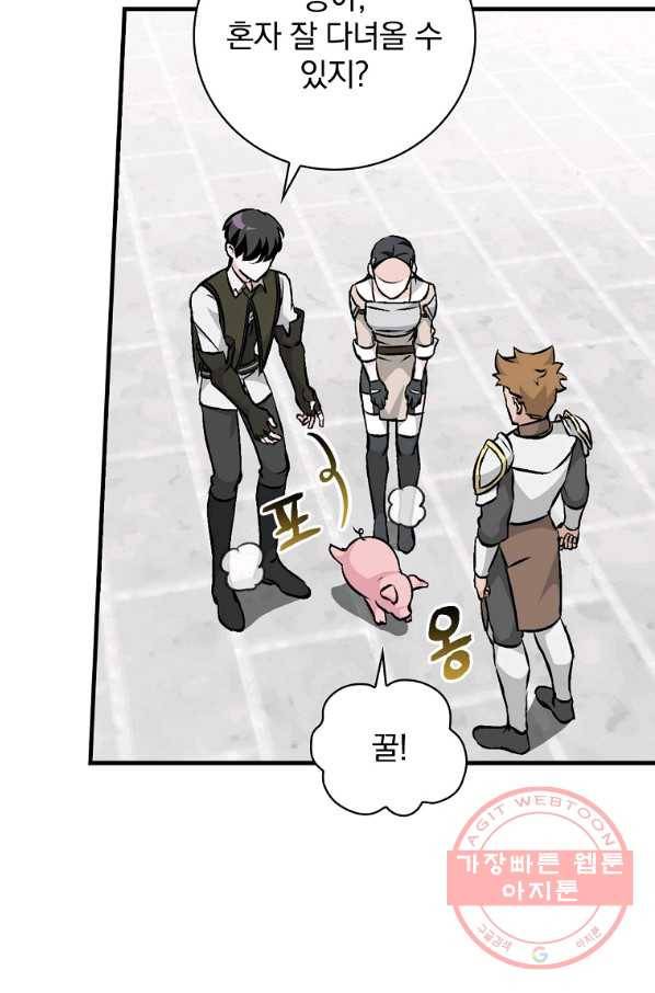 밥만 먹고 레벨업 93화 21