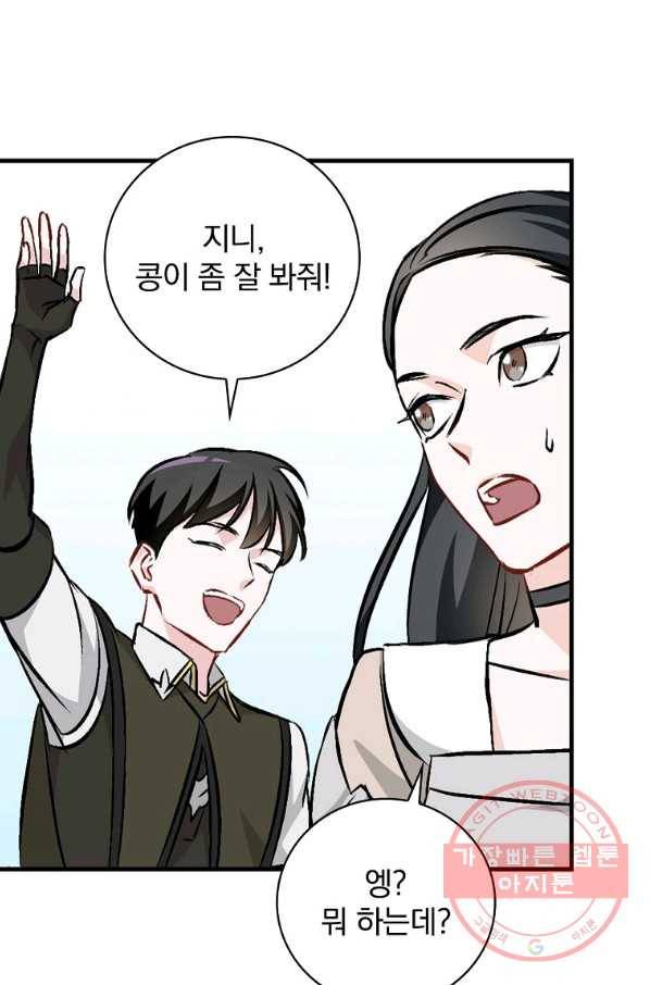 밥만 먹고 레벨업 93화 22