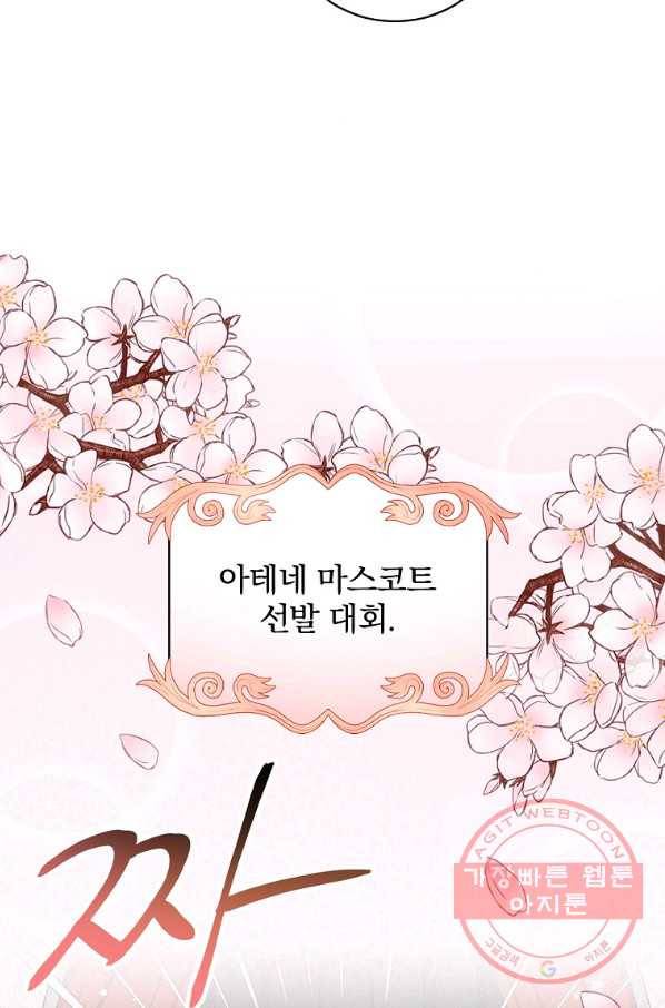 밥만 먹고 레벨업 93화 23