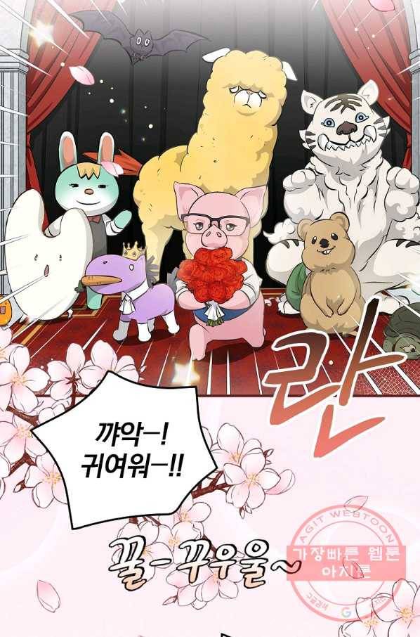 밥만 먹고 레벨업 93화 24