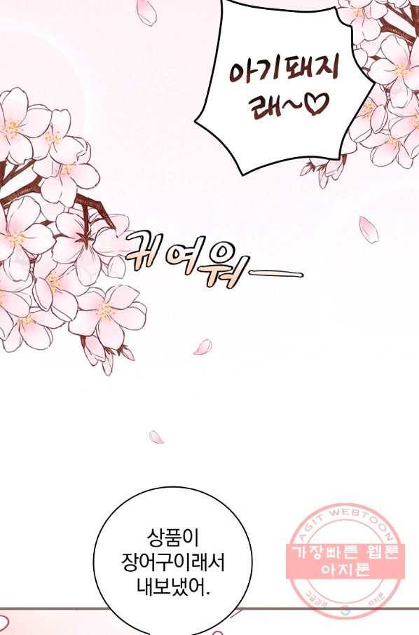 밥만 먹고 레벨업 93화 25