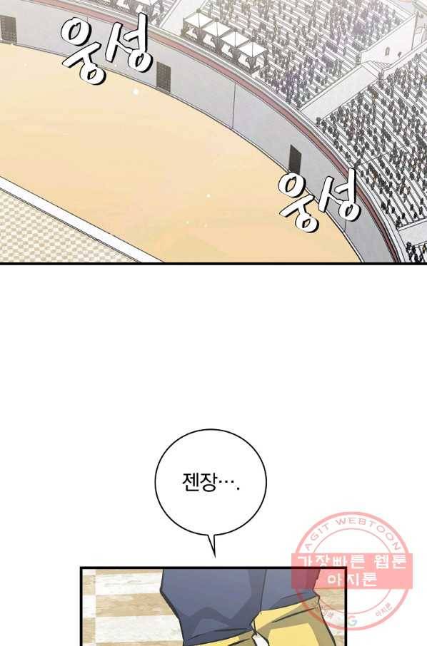 밥만 먹고 레벨업 93화 27