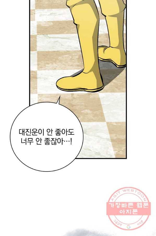 밥만 먹고 레벨업 93화 28