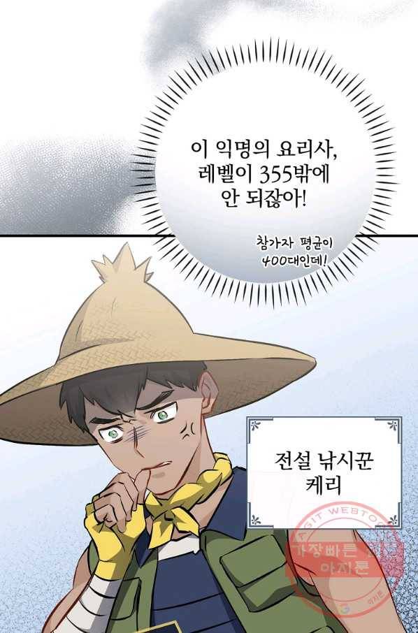 밥만 먹고 레벨업 93화 29