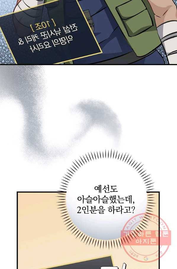밥만 먹고 레벨업 93화 30