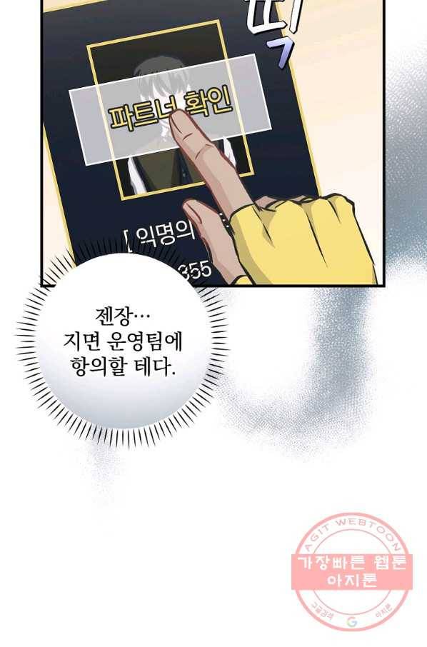 밥만 먹고 레벨업 93화 31