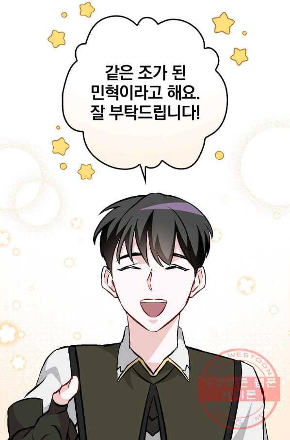 밥만 먹고 레벨업 93화 33