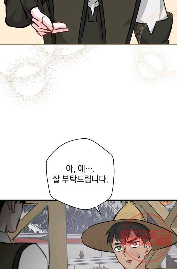 밥만 먹고 레벨업 93화 34