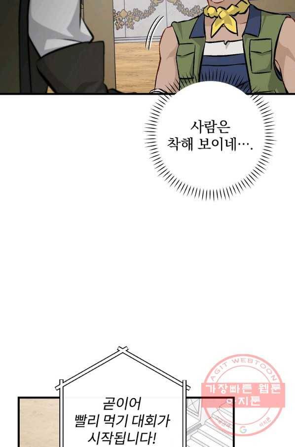 밥만 먹고 레벨업 93화 35