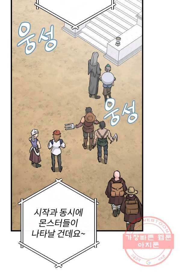 밥만 먹고 레벨업 93화 36