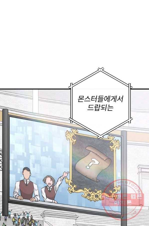 밥만 먹고 레벨업 93화 37