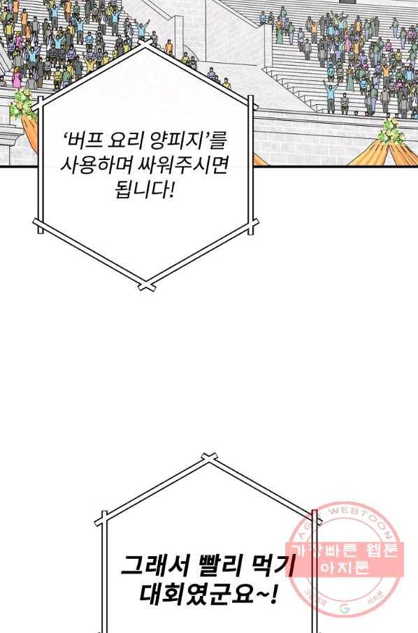 밥만 먹고 레벨업 93화 38