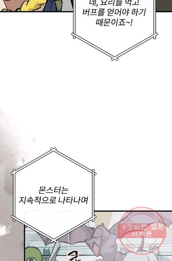 밥만 먹고 레벨업 93화 40