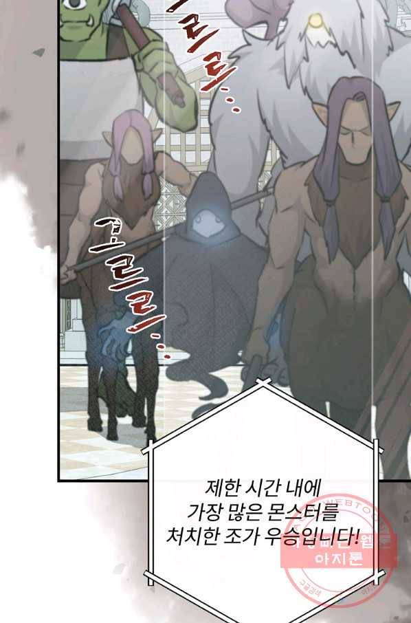 밥만 먹고 레벨업 93화 41