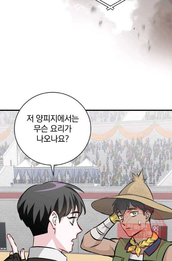 밥만 먹고 레벨업 93화 42