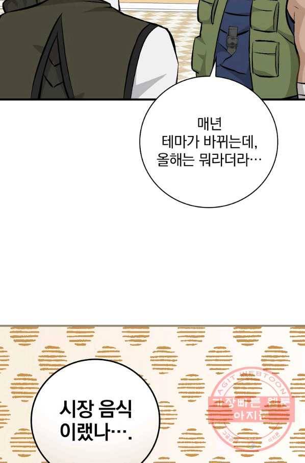 밥만 먹고 레벨업 93화 43