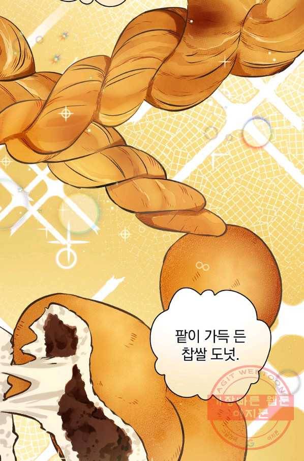 밥만 먹고 레벨업 93화 45