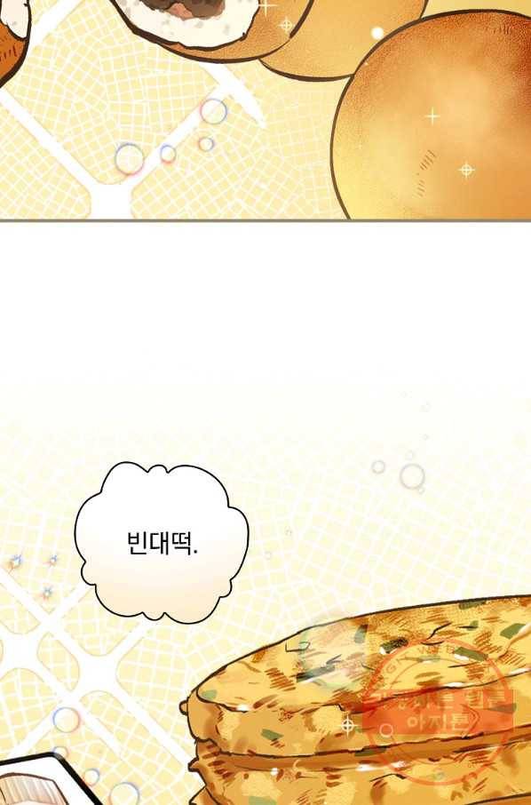 밥만 먹고 레벨업 93화 46