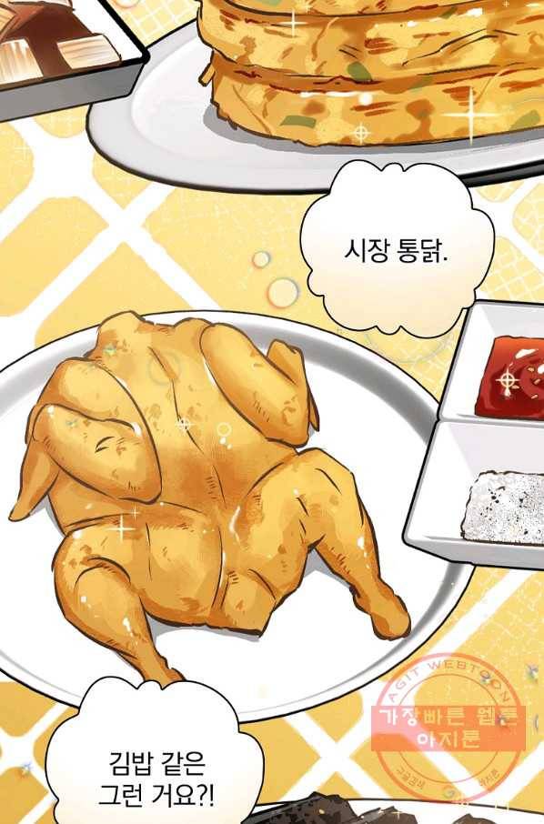 밥만 먹고 레벨업 93화 47