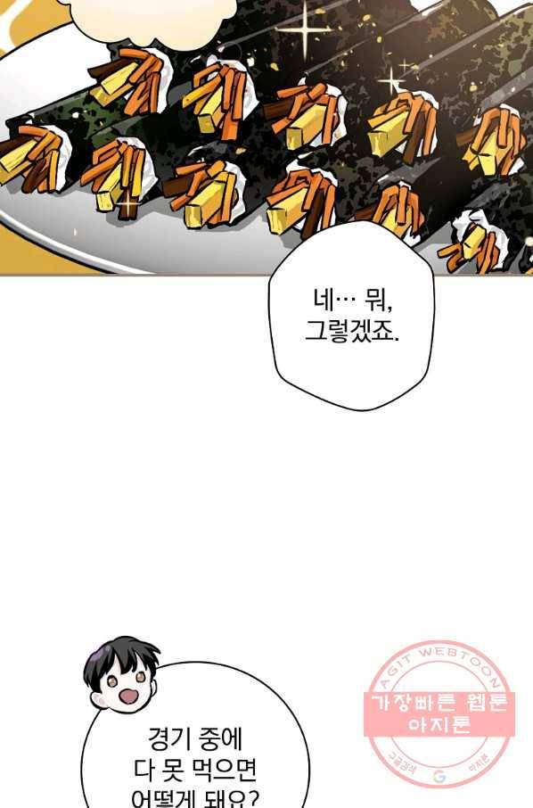 밥만 먹고 레벨업 93화 48