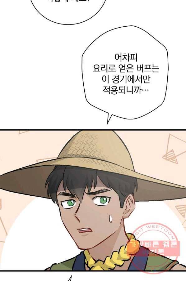 밥만 먹고 레벨업 93화 49