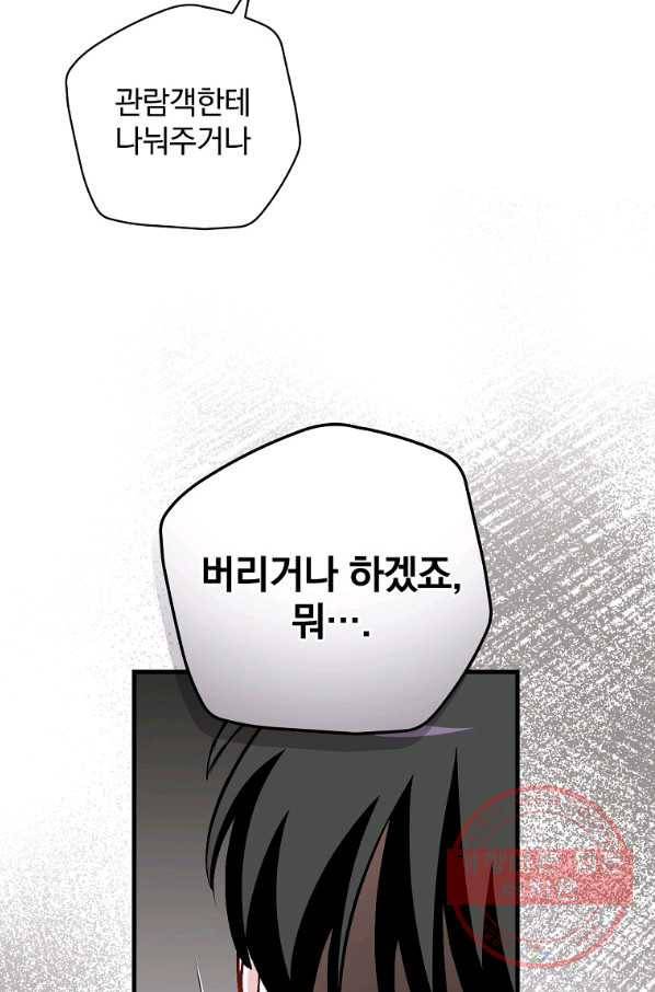 밥만 먹고 레벨업 93화 50