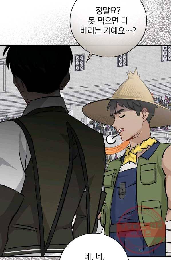 밥만 먹고 레벨업 93화 52