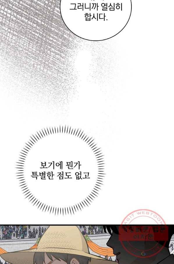 밥만 먹고 레벨업 93화 53