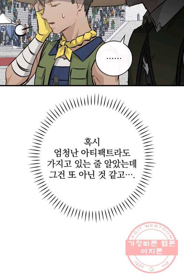 밥만 먹고 레벨업 93화 54
