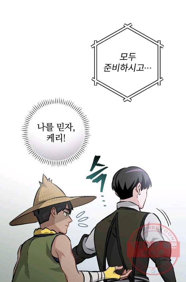 밥만 먹고 레벨업 93화 55