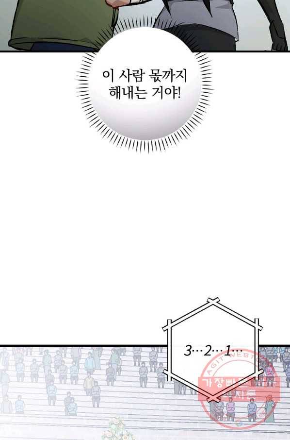 밥만 먹고 레벨업 93화 56