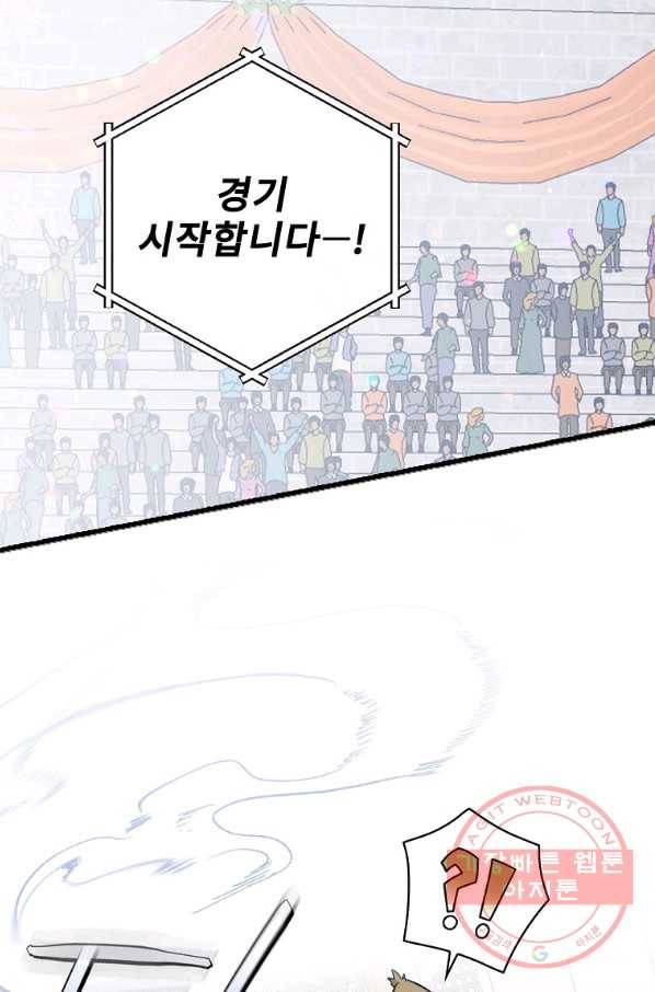 밥만 먹고 레벨업 93화 57