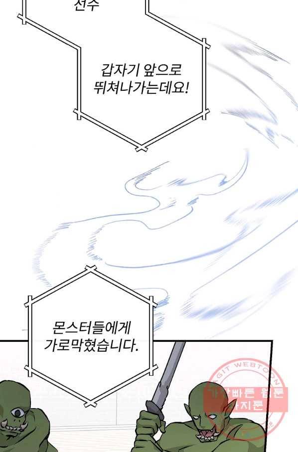 밥만 먹고 레벨업 93화 59