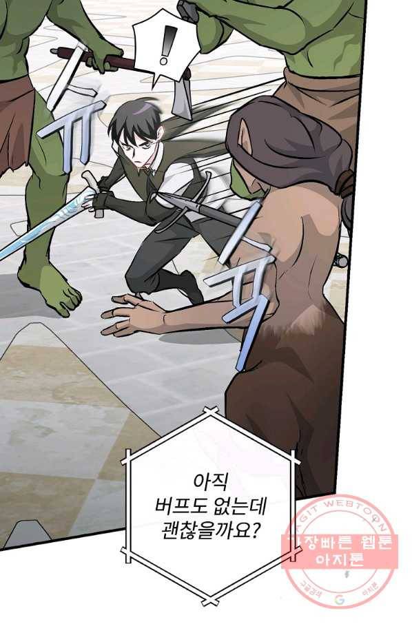 밥만 먹고 레벨업 93화 60