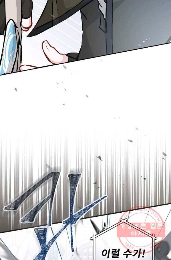 밥만 먹고 레벨업 93화 62