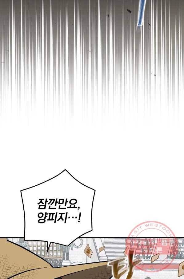 밥만 먹고 레벨업 93화 64