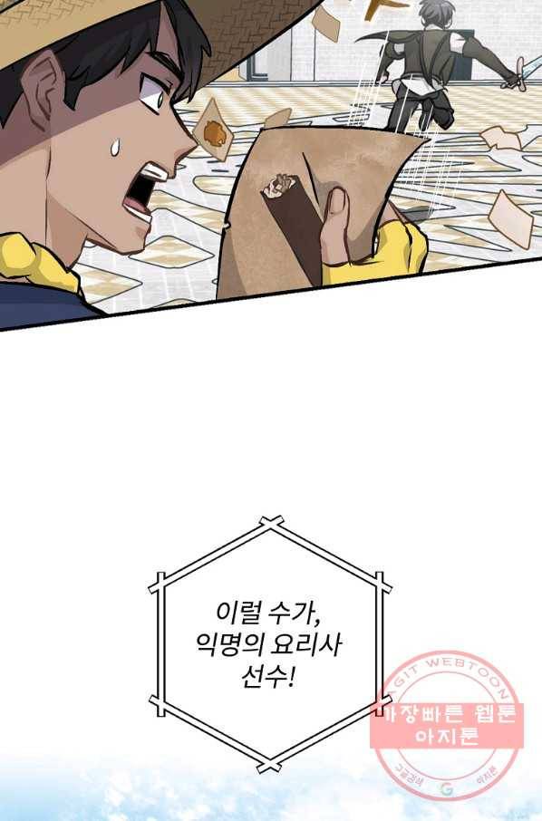 밥만 먹고 레벨업 93화 65