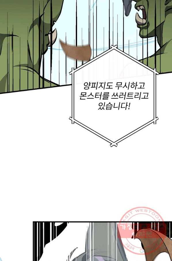 밥만 먹고 레벨업 93화 67