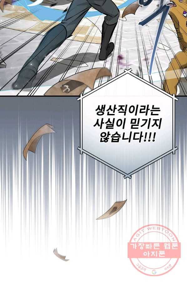 밥만 먹고 레벨업 93화 70