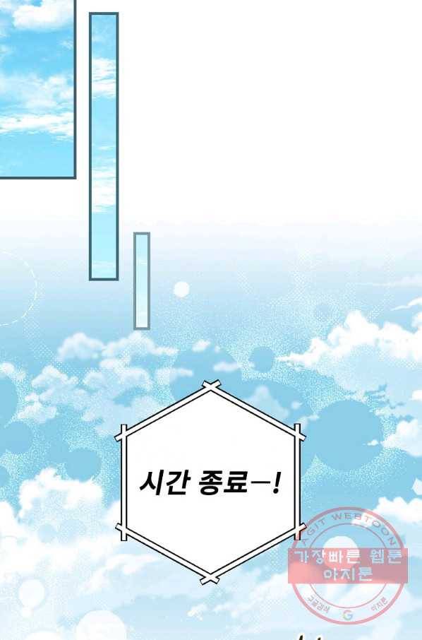 밥만 먹고 레벨업 93화 72