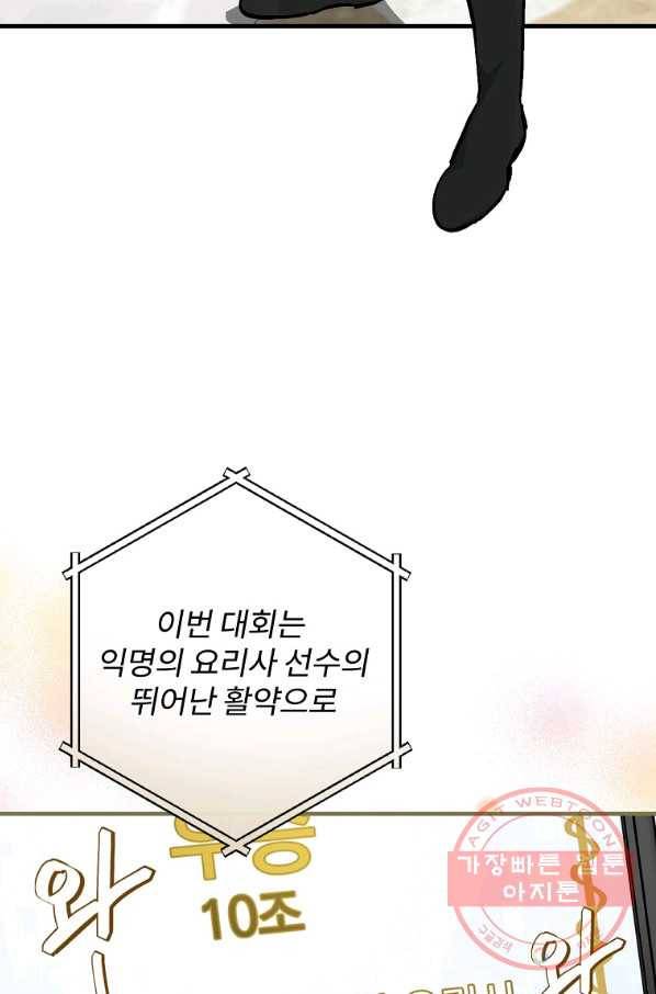 밥만 먹고 레벨업 93화 74